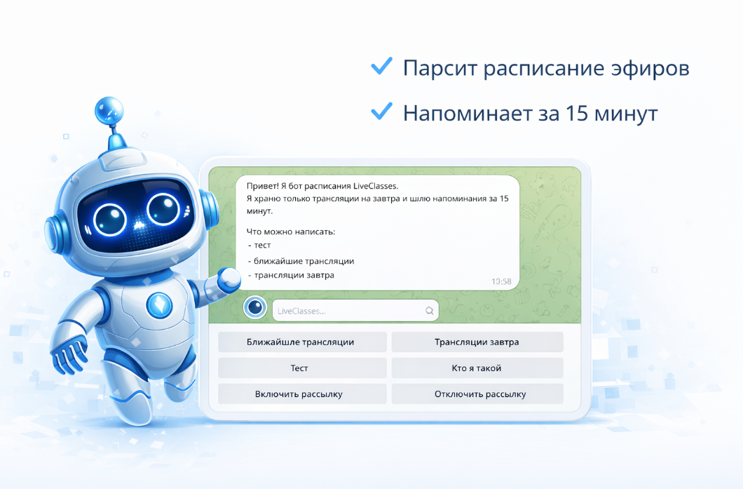 Telegram-бот для расписания
