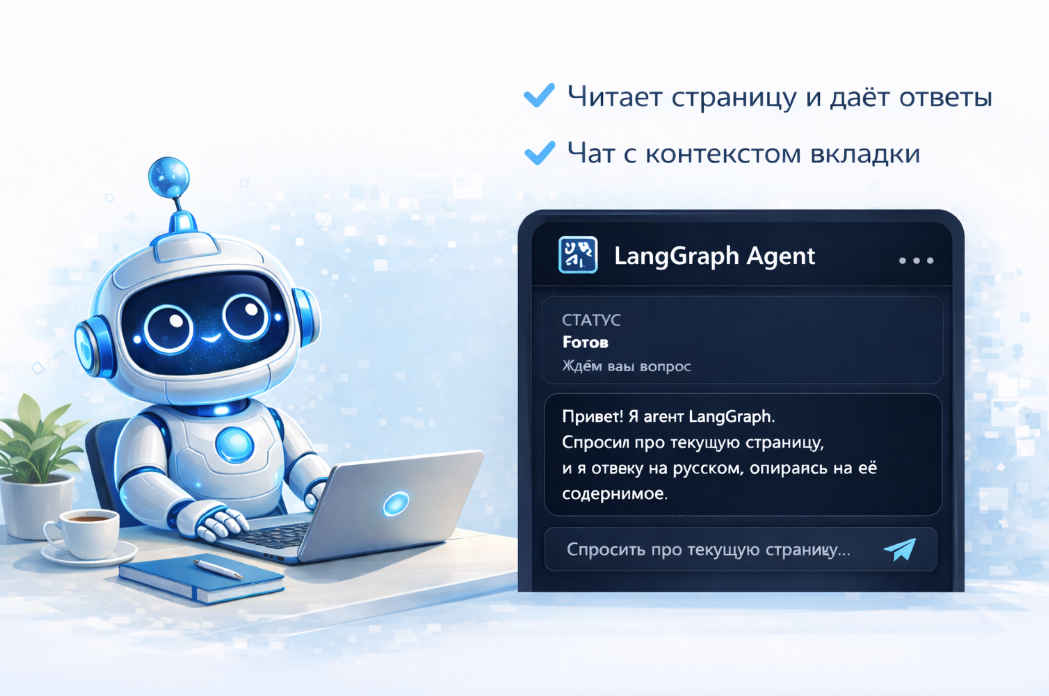 ИИ-помощник в браузере