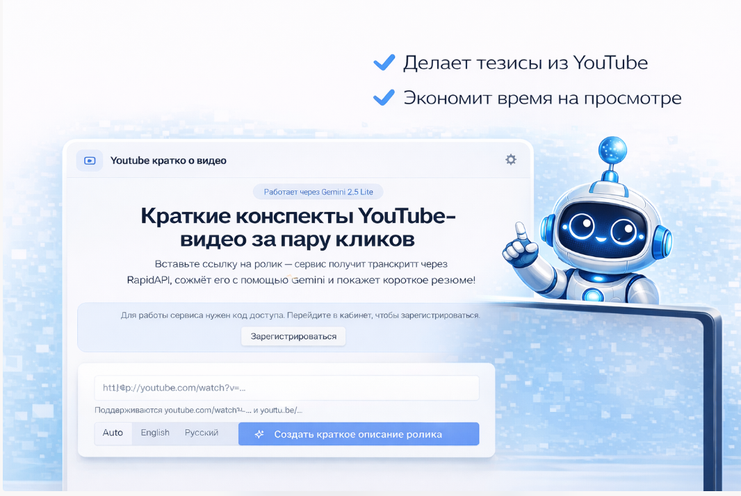 Сервис кратких конспектов