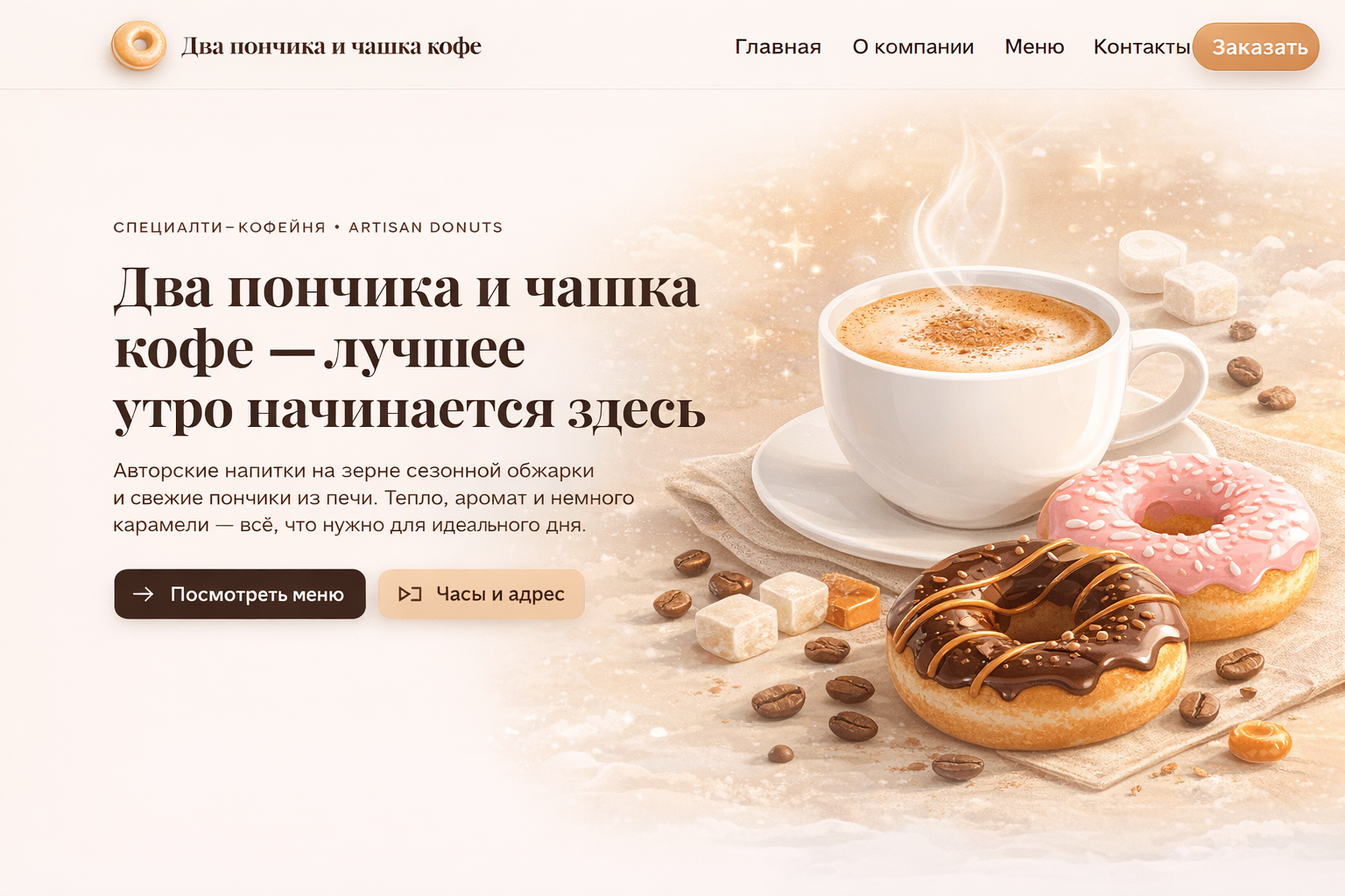 Сайт кофейни