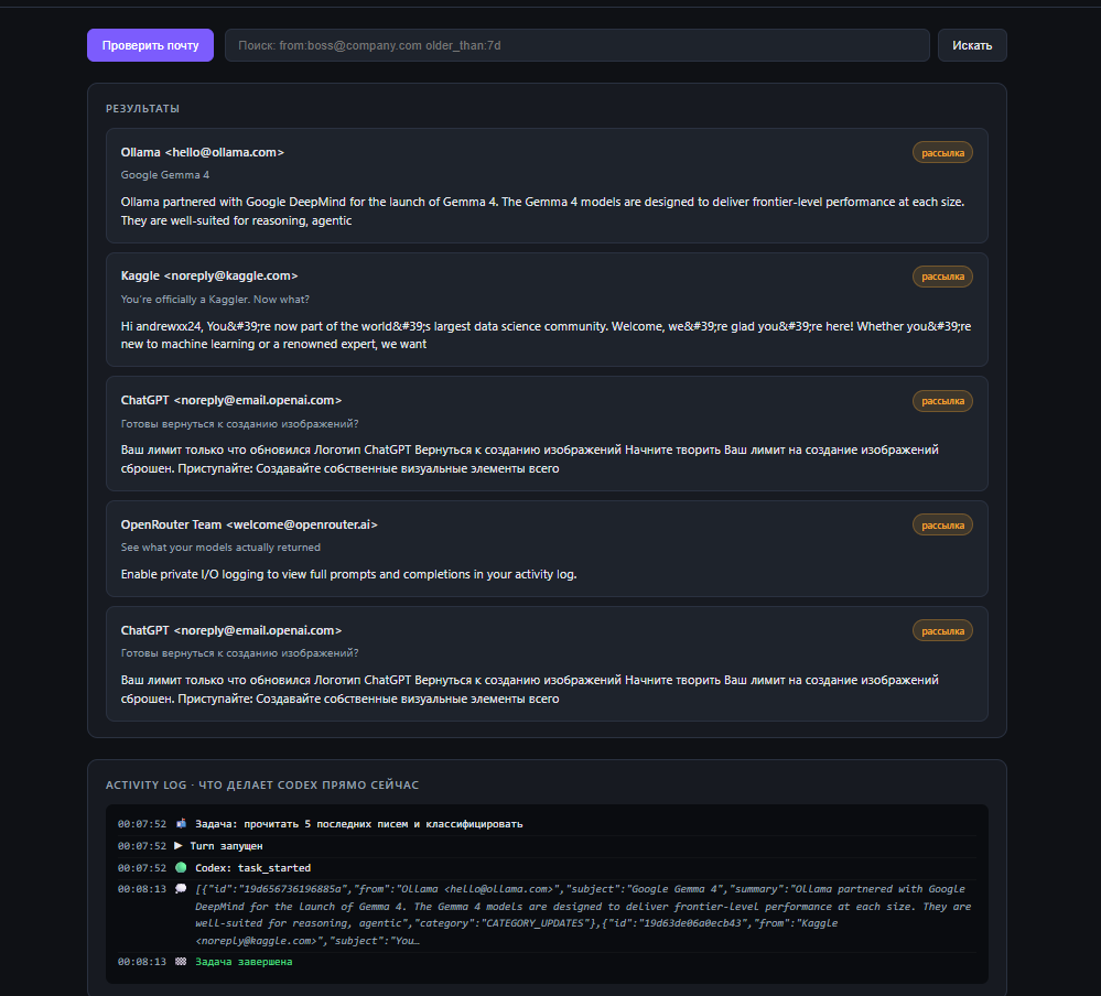 Email-агент безопасности