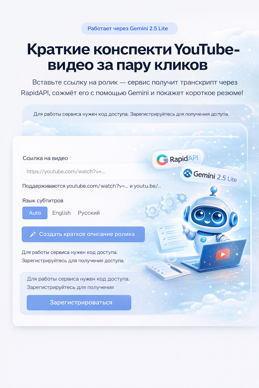 Сервис кратких конспектов