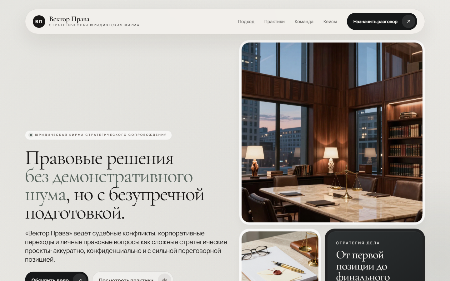 Сайт юридической фирмы