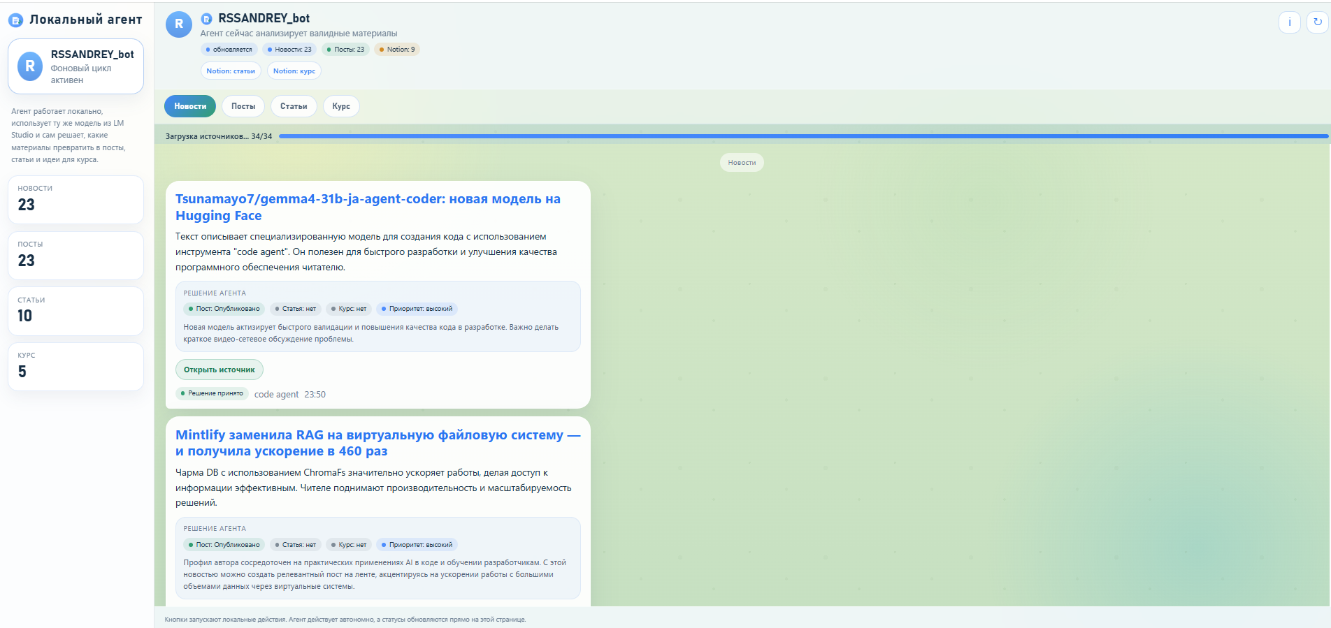 Локальный ИИ-агент новостей