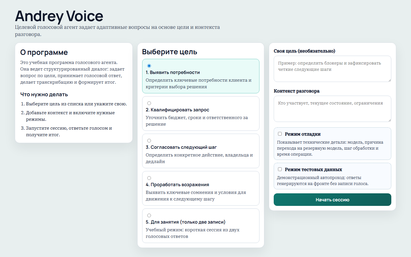 Голосовой ИИ-помощник